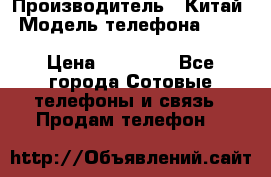 Blackview BV6000 Octa Core LTE › Производитель ­ Китай › Модель телефона ­ Blackview BV6000 Octa Core LTE › Цена ­ 15 990 - Все города Сотовые телефоны и связь » Продам телефон   